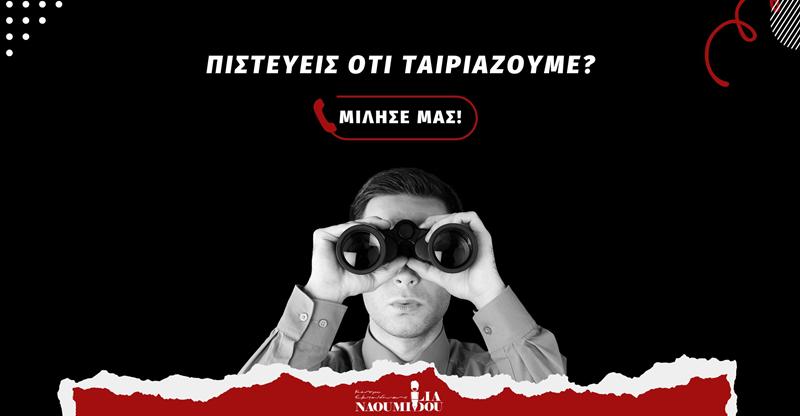 Ανοιχτή πρόσκληση νέων συνεργατών από το Κέντρο Εκπαίδευσης «Ναουμίδου»