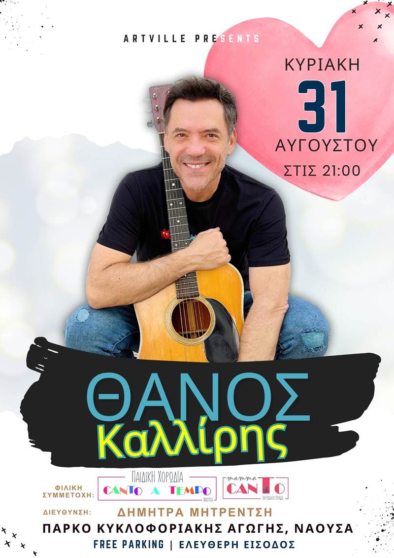 Έρχεται το 12ο Φεστιβάλ Artville-Τρεις μέρες γεμάτες τέχνη, μουσική και δράσεις για μικρούς και μεγάλους