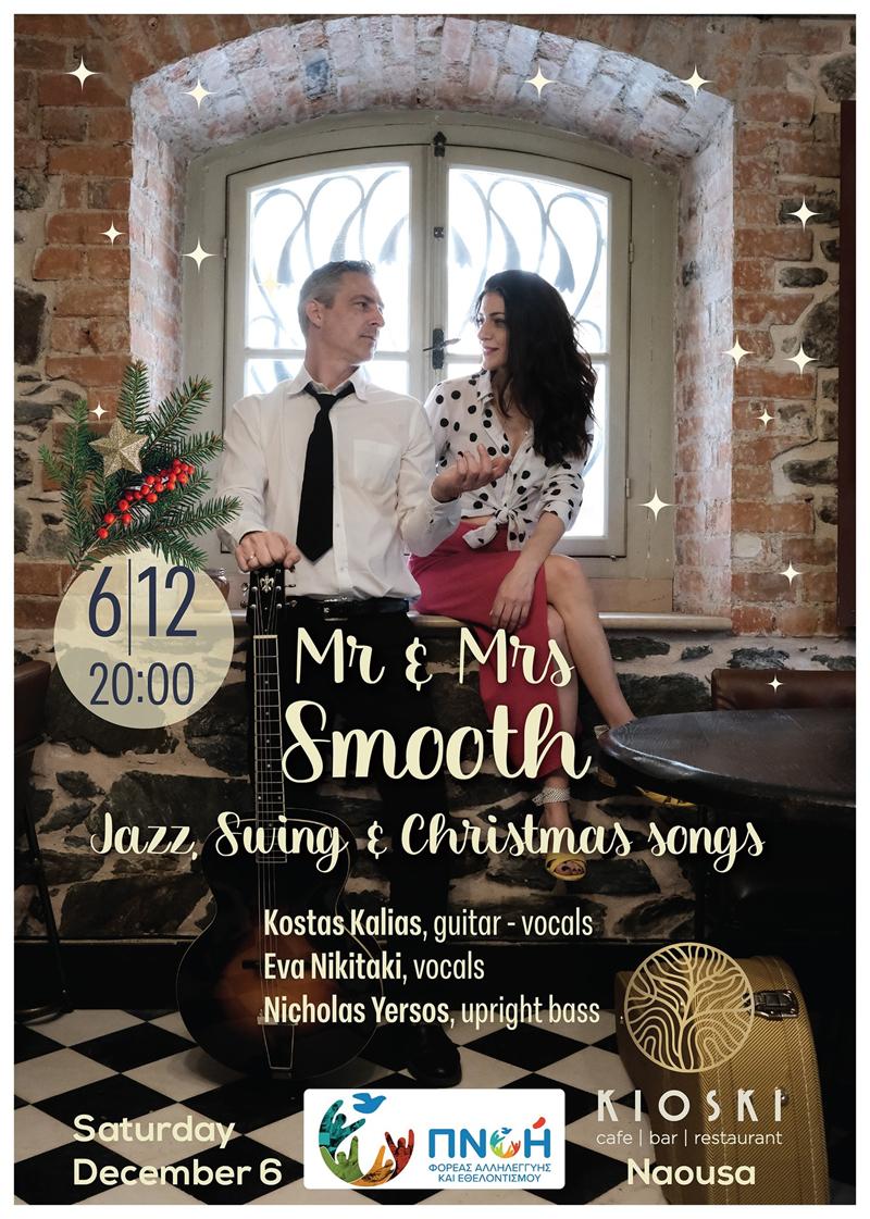 Η ΠΝΟΗ ΜΑΣ φωτίζει “μουσικά” κι αυτά τα Χριστούγεννα, σε μια γιορτή με …στυλ!