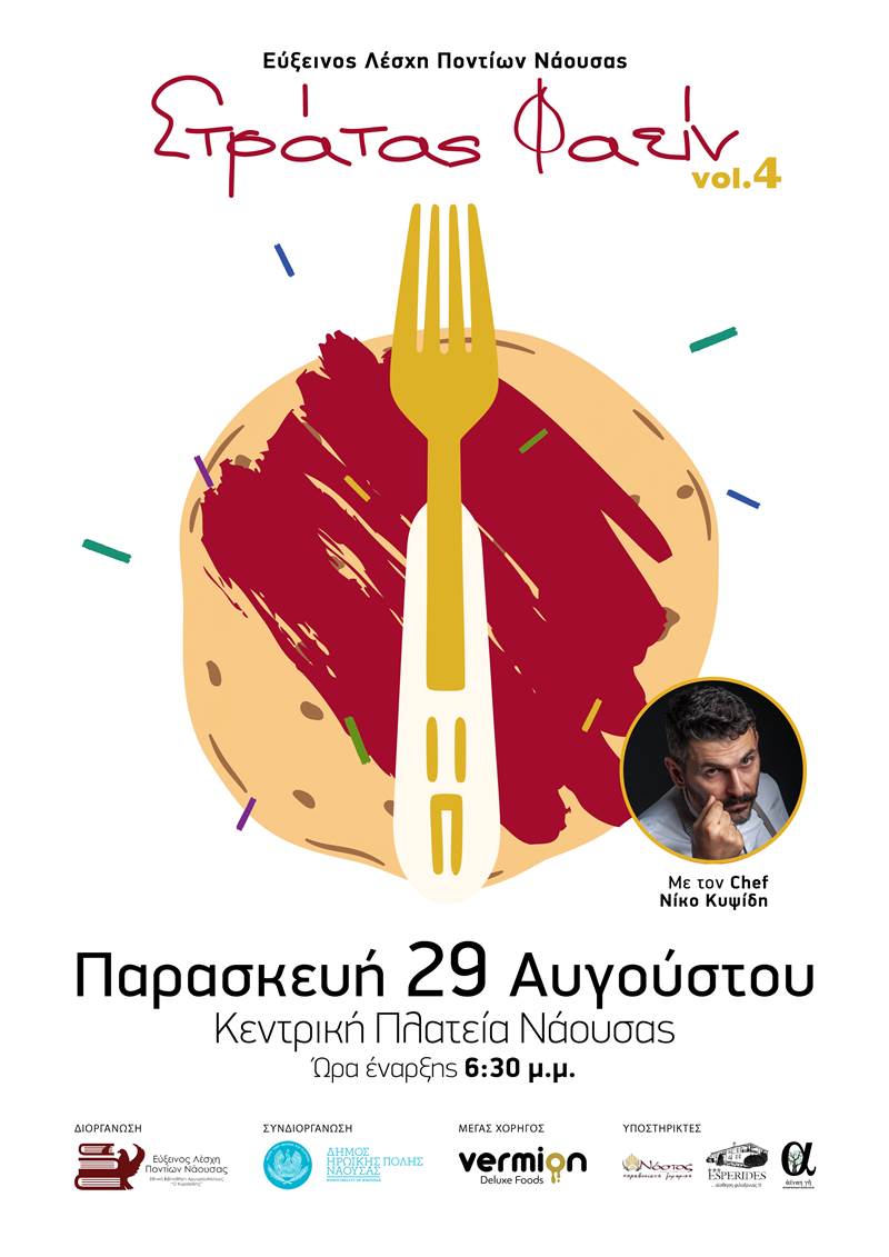 Στράτας Φαείν vol.4