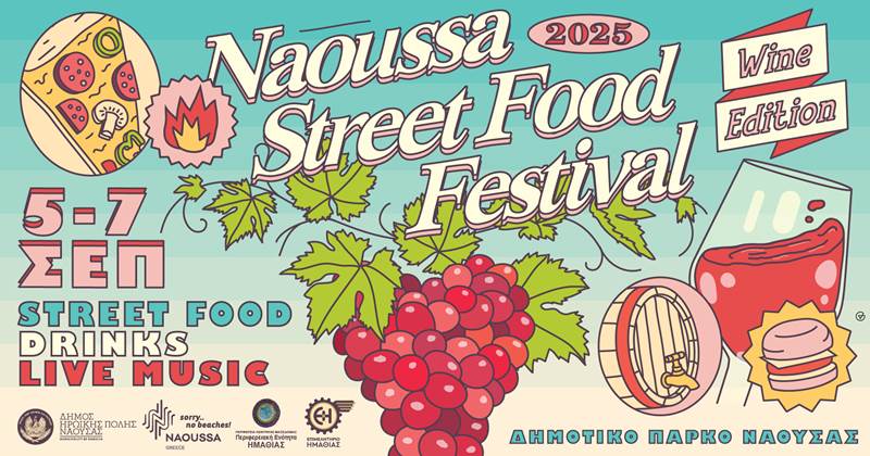«Naousa Street Food Festival 2025 - Wine Edition»