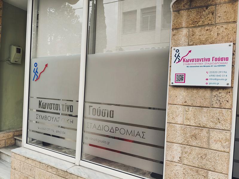 Τι είναι η συμβουλευτική σταδιοδρομίας;