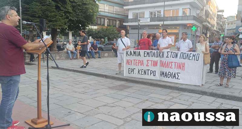 Συλλαλητήριο κατά του πολέμου στη Νάουσα