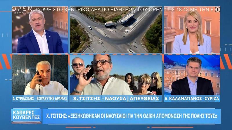  Χ.Τσίτης: «Έχουμε θρηνήσει θύματα σε τελείως ακατάλληλους δρόμους απο και προς Νάουσα» (video)