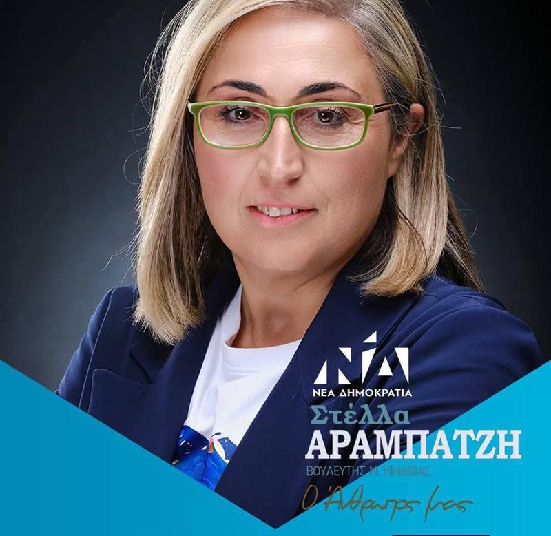 Στέλλα Αραμπατζή: Συνεχίζονται τα καλά νέα για την υγεία στην Ημαθία