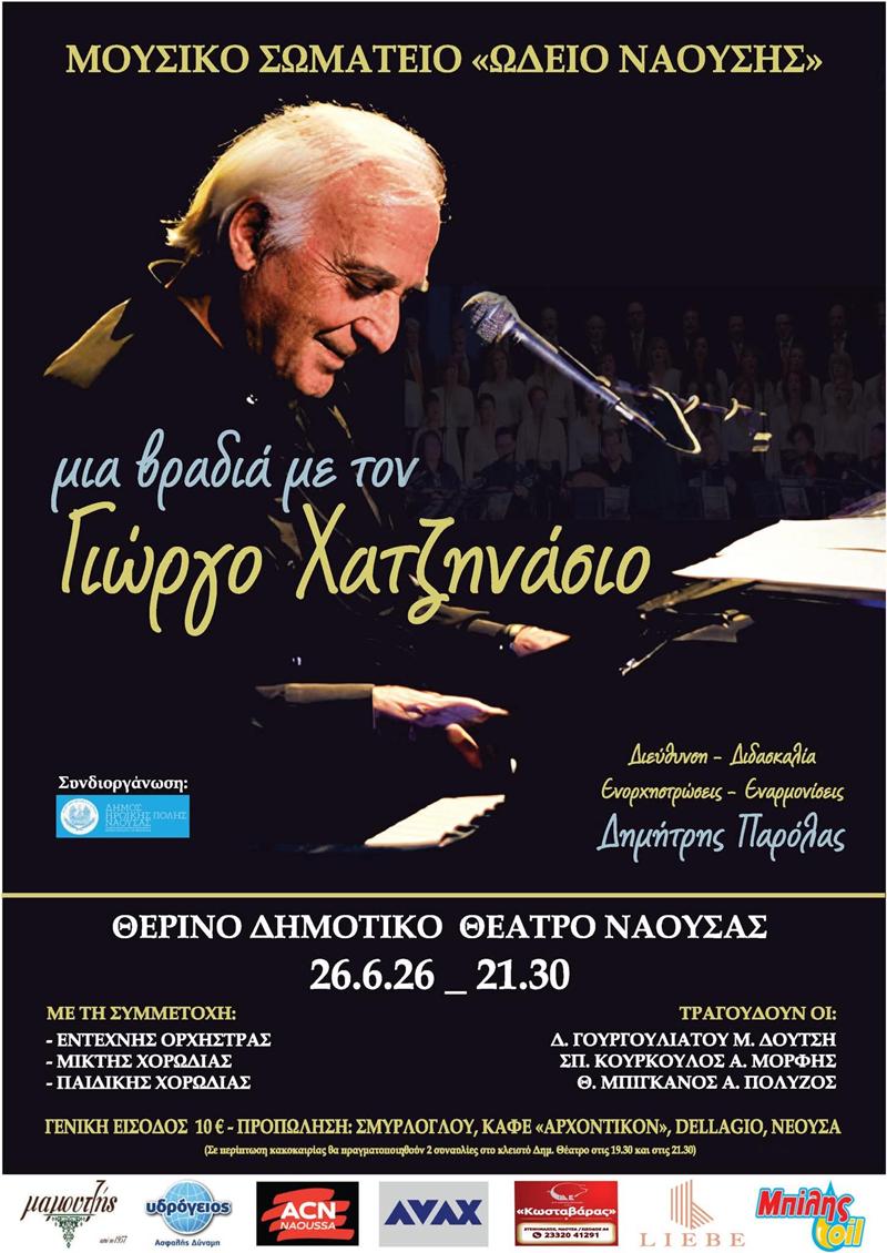 Ο Γιώργος Χατζηνασίος στη Νάουσα