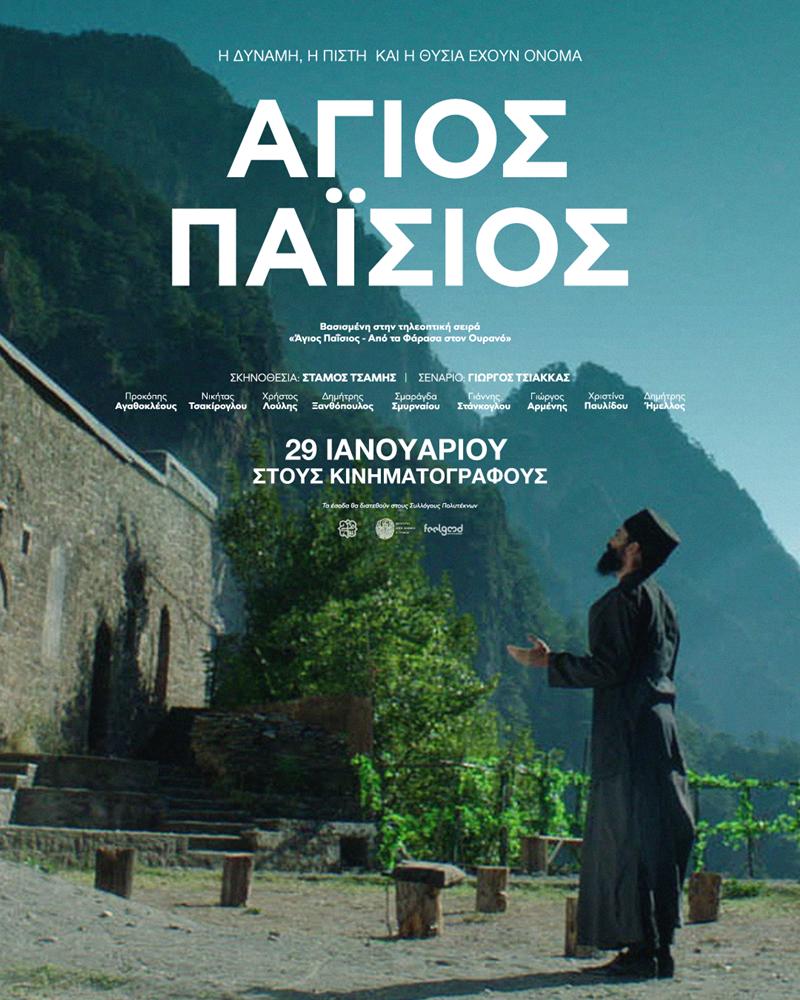 Oι νέες κινηματογραφικές προβολές στον Δημοτικό Κινηματογράφο Νάουσας 