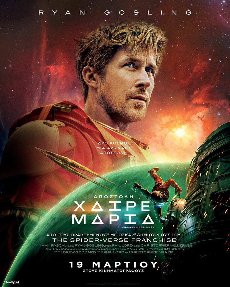 Oι νέες κινηματογραφικές προβολές στον Δημοτικό Κινηματογράφο Νάουσας 