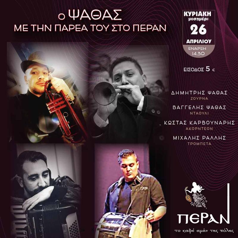 Σύλλογος των εν Αθήναις Ναουσαίων «Ο Ζαφειράκης» Πρώτες δράσεις νέας διετίας