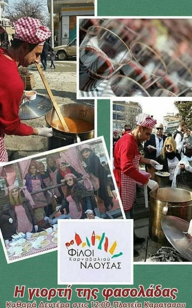 Η Γιορτή Φασολάδας των Φίλοι Καρναβαλιού Νάουσας στην Πλατεία Καρατάσου