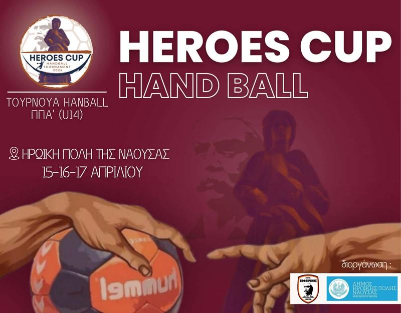 Heroes Cup Handball 2024” στο ΔΑΚ Νάουσας