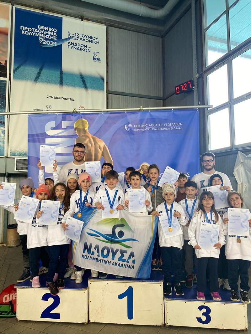 Ξανά στην κορυφή η Κολυμβητική Ακαδημία «ΝΑΟΥΣΑ» στο Εαρινό Κύπελλο ΠΕΚΚΔΜ στην Θεσσαλονίκη