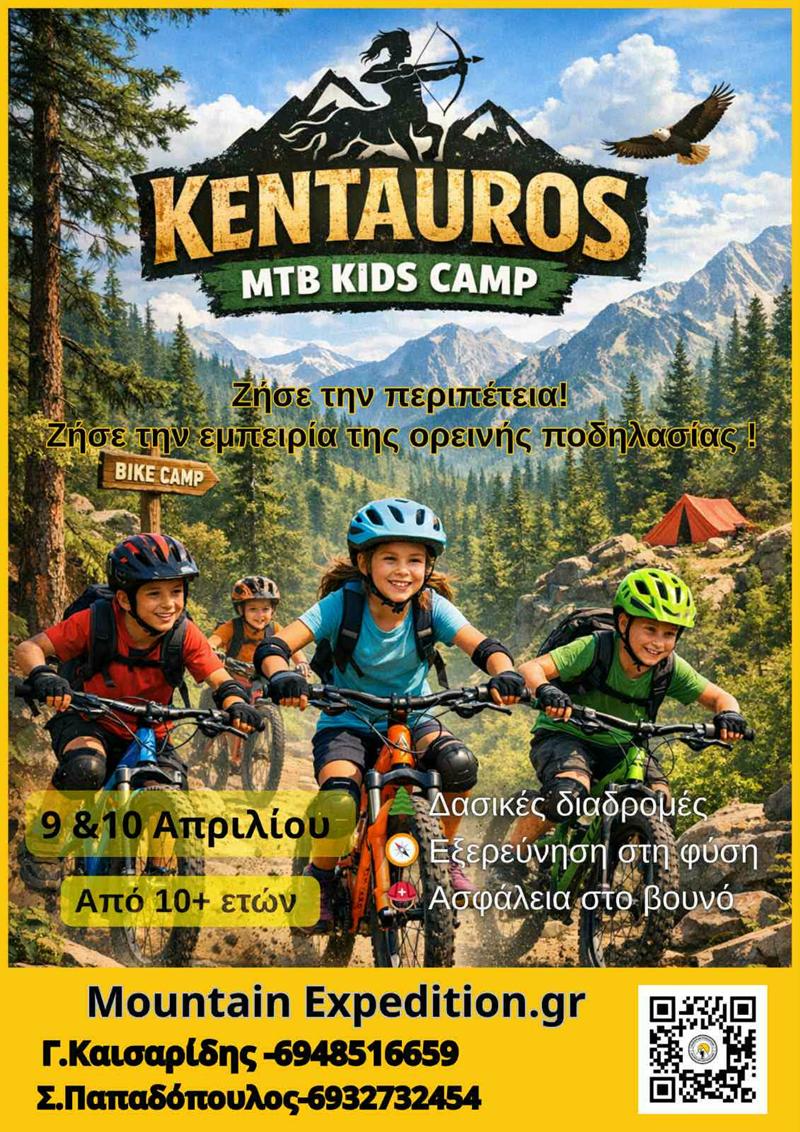 Δύο ημέρες ποδήλατο, φύση και περιπέτεια