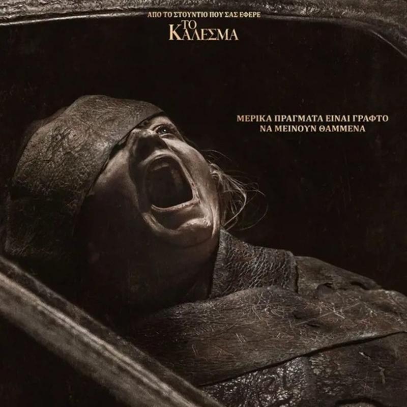 Oι νέες κινηματογραφικές προβολές στον Δημοτικό Κινηματογράφο Νάουσας 