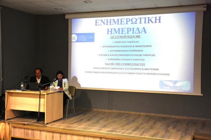 Πετυχημένη η διοργάνωση ενημερωτικής συνάντησης για τους επαγγελματίες υγειονομικού ενδιαφέροντος από τον Δήμο Νάουσας