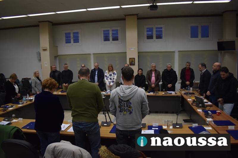 Ενός λεπτού σιγή στο Δημοτικό Συμβούλιο Νάουσας για τα πρόσφατα τραγικά γεγονότα