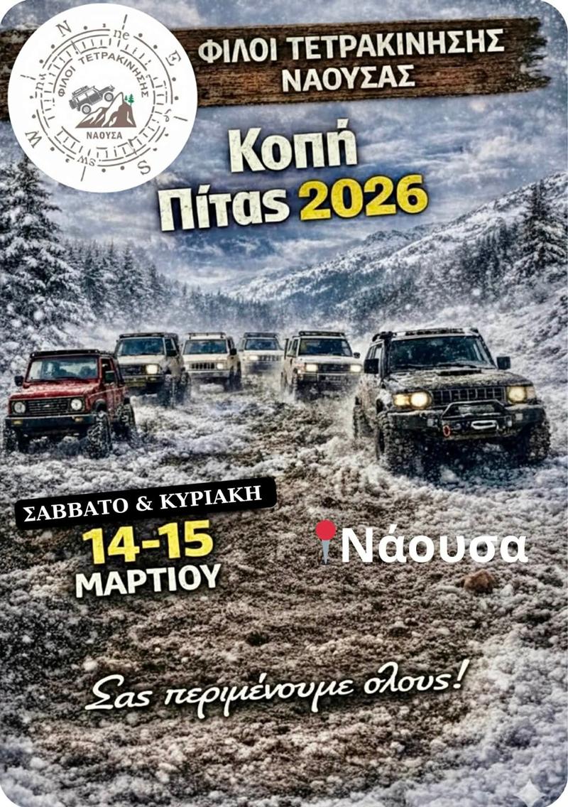 Επίσημη σύσταση του Συλλόγου «Φίλοι Τετρακίνησης Νάουσας» και ανακοίνωση πρώτης εκδήλωσης