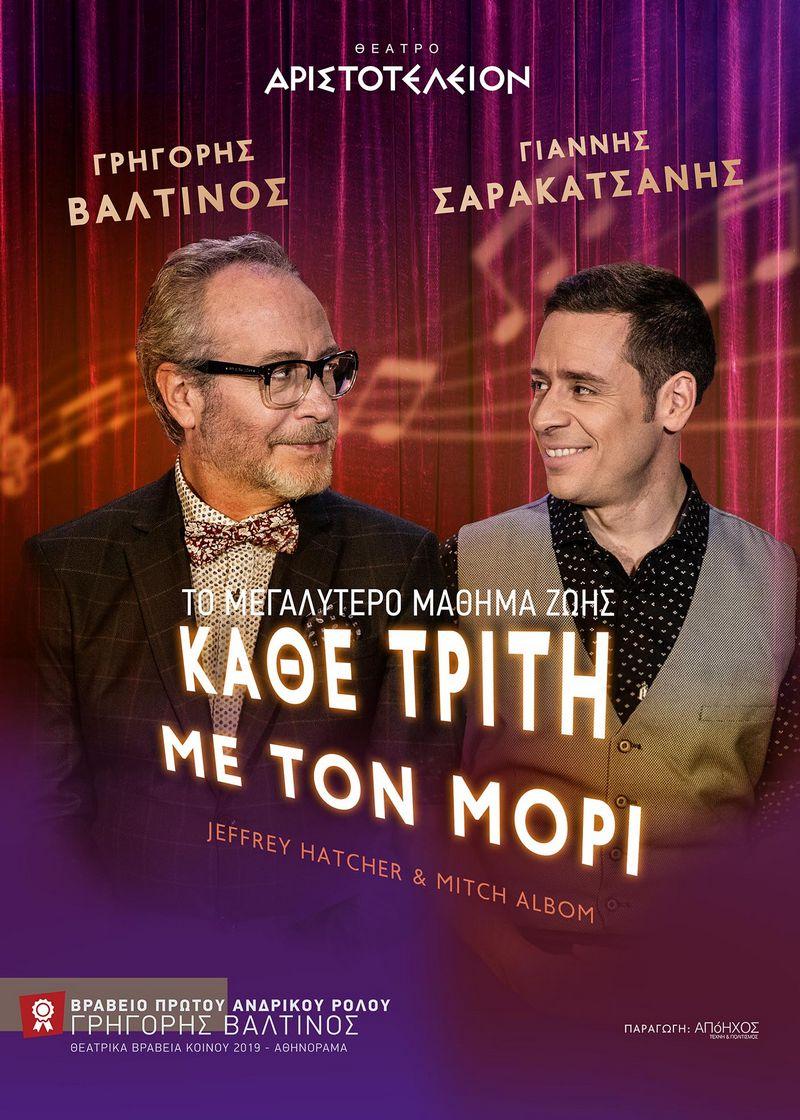 Παμε θεατρο;