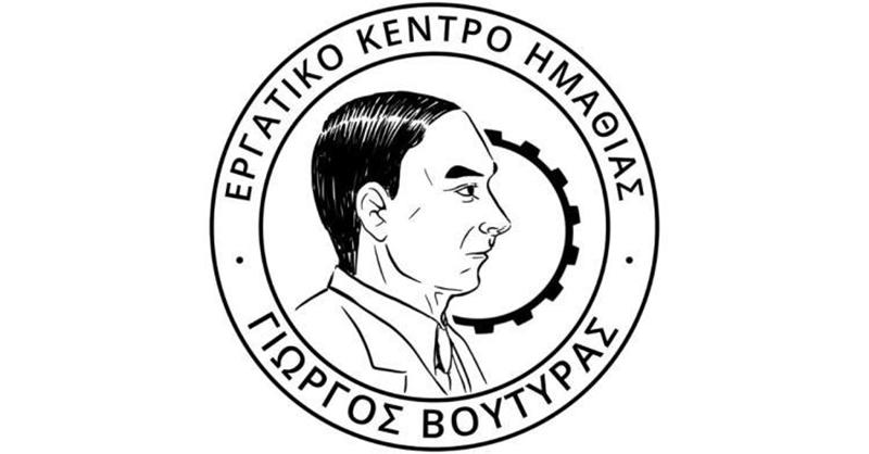 Εργατικό Κέντρο Ημαθίας: Να παρθούν άμεσα μέτρα δημιουργίας υποδομών για το νερό της Νάουσας με ευθύνη του κράτους 