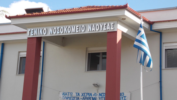 Πρόθεση του δήμου Νάουσας για στήριξη του υγειονομικού προσωπικού του νοσοκομείου Νάουσας