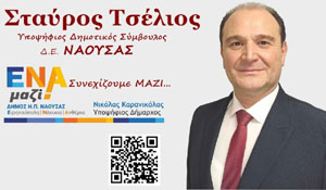 tselios